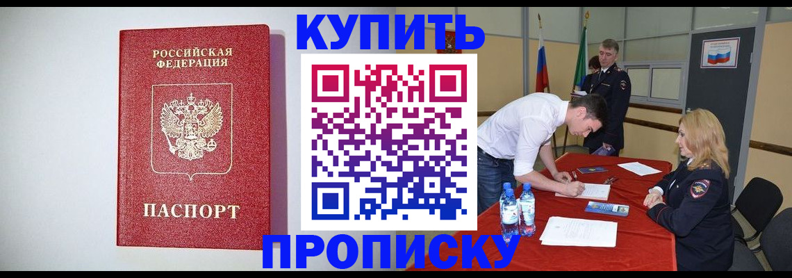 прописка ребенка в Узловой