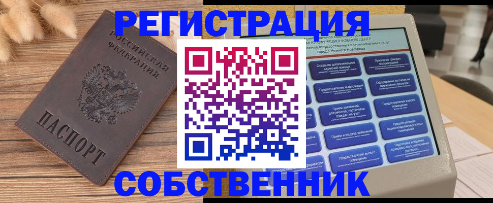 прописка в квартире в Узловой